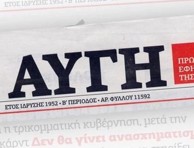 24ωρη απεργία σε «Αυγή» και «Στο Κόκκινο» για απολύσεις δημοσιογράφων